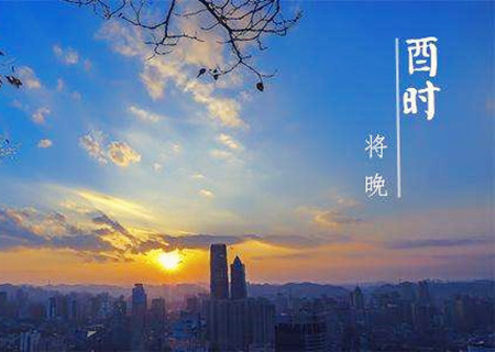 酉时出生男孩