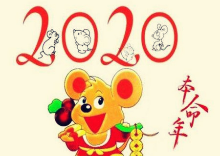 2020年财运好的八字