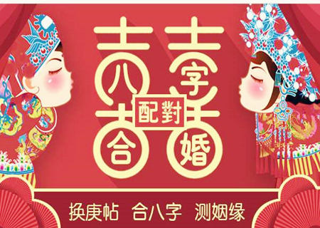 能娶好老婆的八字