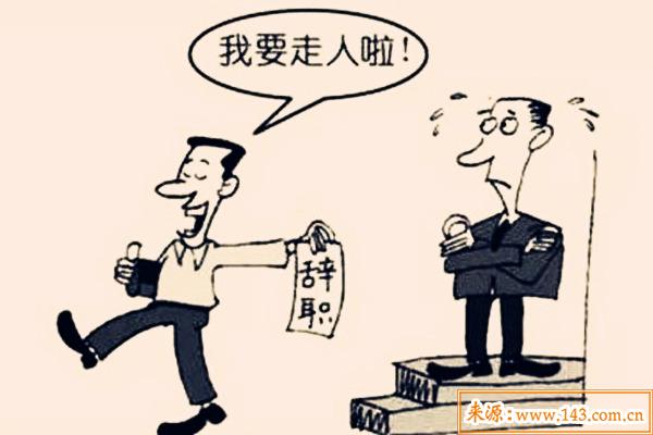 八字看何时换工作 八字看何时换工作