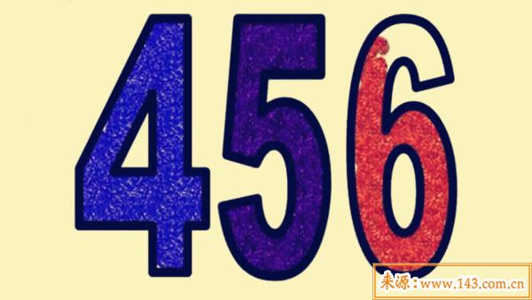 456代表什麽意思
