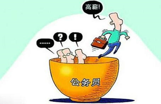 八字测算公务员