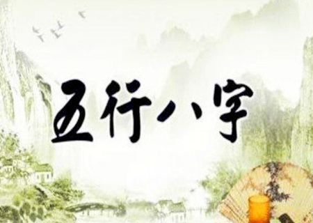 十神组合论吉凶