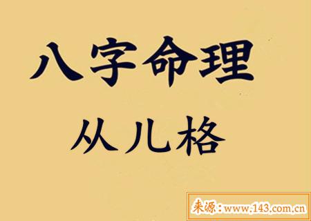 什麽是从儿格