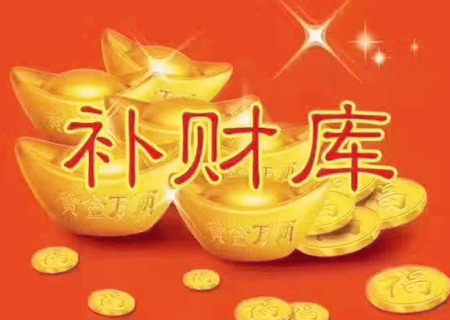 什麽是财库 什麽是财库