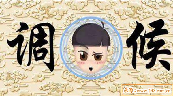 什麽样的八字需要调侯