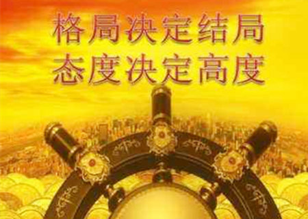 格局层次高的八字