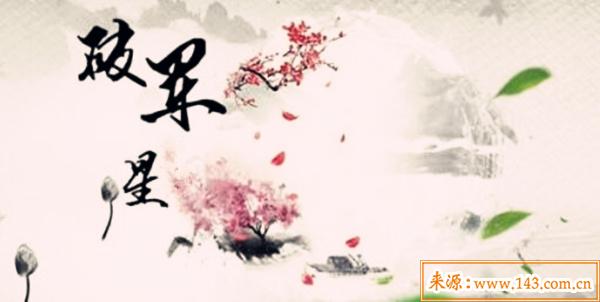 破军命格是什麽意思