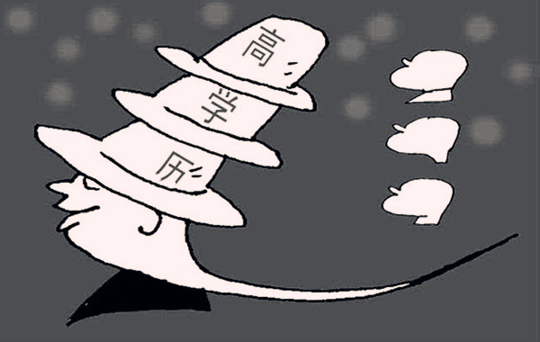 八字看学历诀窍