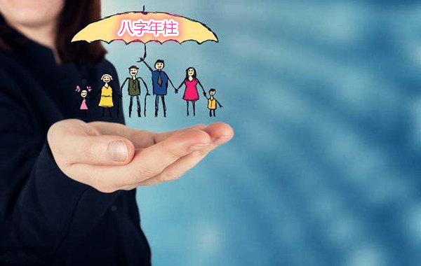 八字年柱的含义