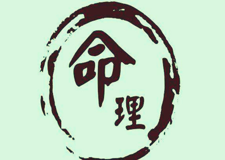 女命走劫财运好不好 女命走劫财运好不好