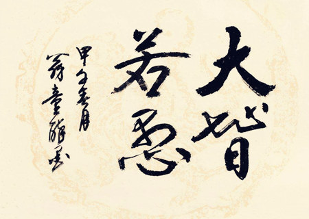 人傻的八字 人傻的八字