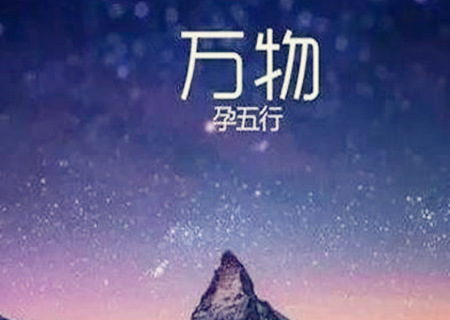 男命走食神运好不好