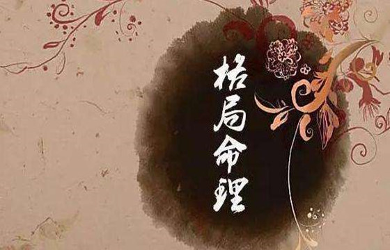 清纯八字格局 清纯八字格局