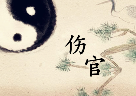 男命八字伤官格好不好 男命八字伤官格好不好