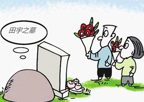 六爻入墓详解