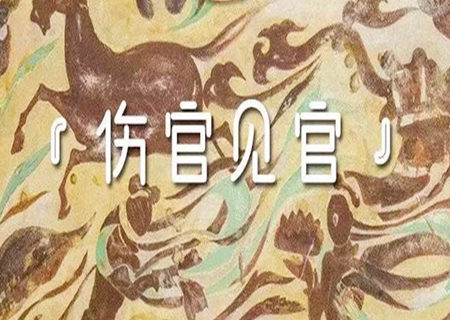 男命八字伤官格好不好 男命八字伤官格好不好