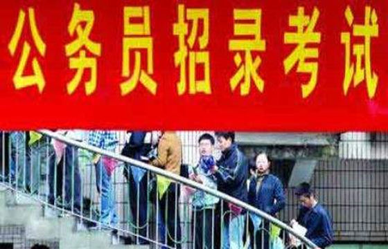 命带什麽可以考公务员