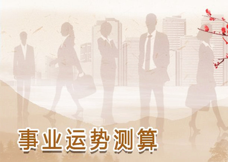 什麽八字一生事业不顺