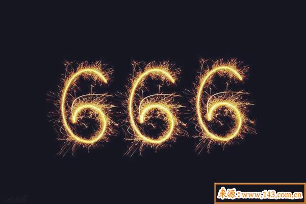 666代表什麽意思
