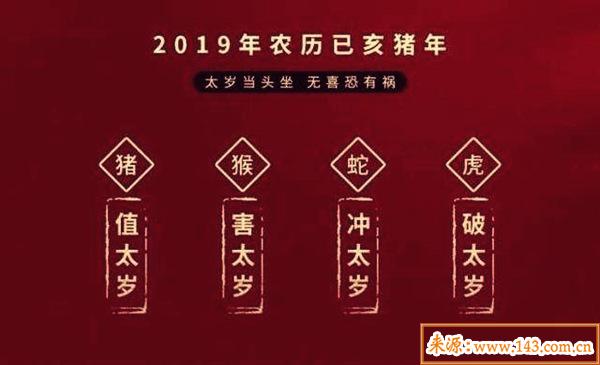 冲太岁