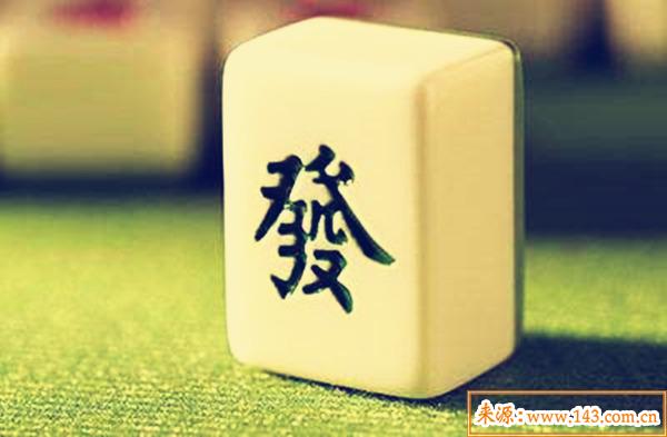 偏财格