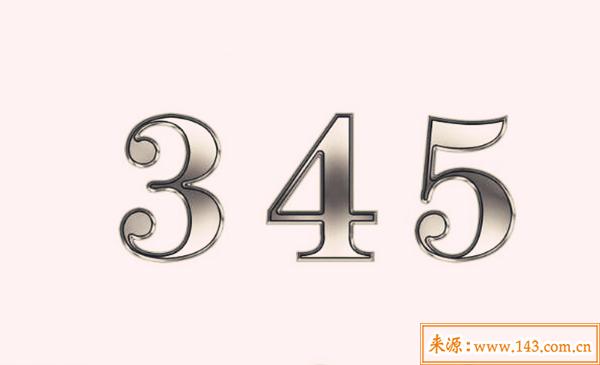 345代表什麽意思