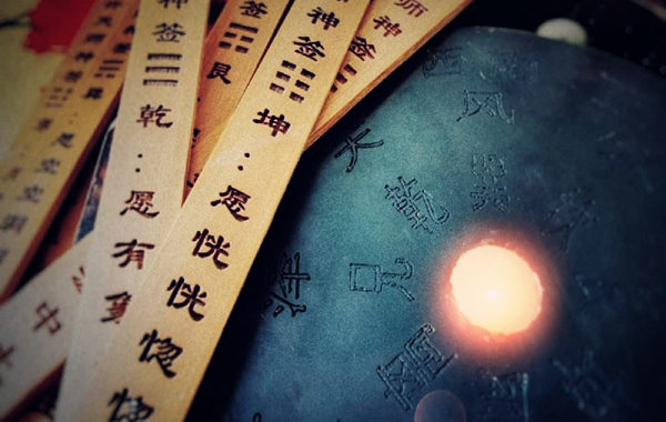 算命过三关什麽意思