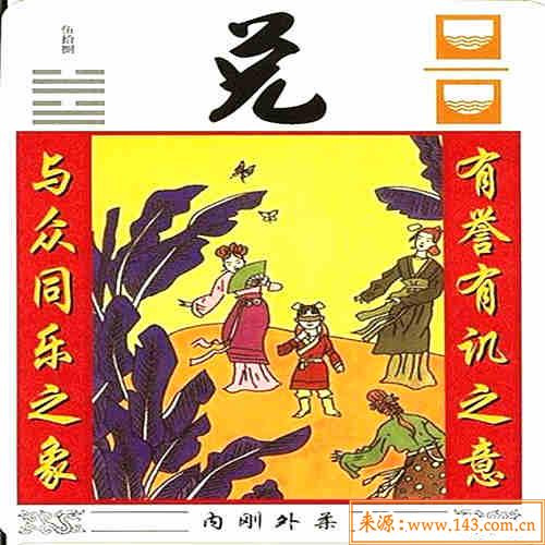 兑为泽卦