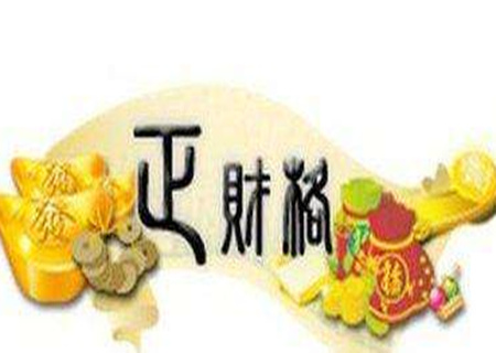 正财格成格特征