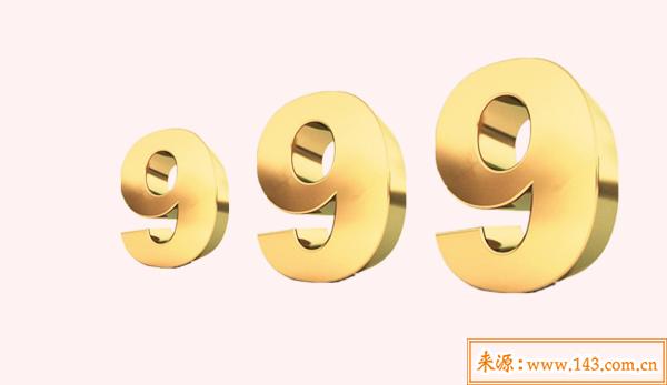 999代表什麽意思