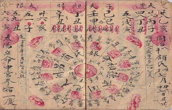 八字干支直断秘诀