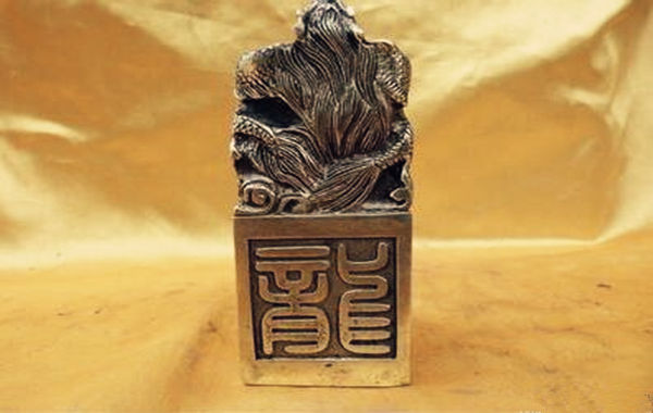 印绶护身