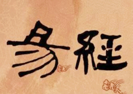 八字伤官格如何化解