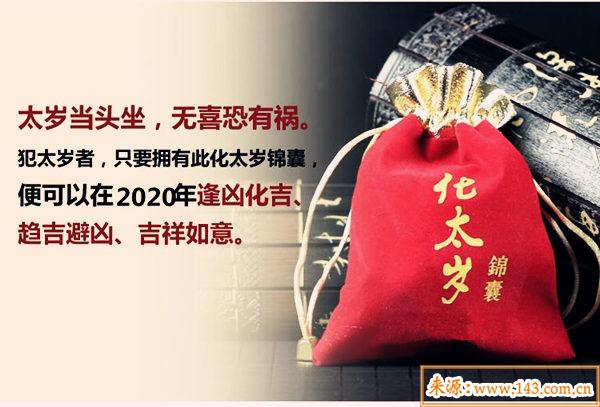 2020年刑太岁如何化解