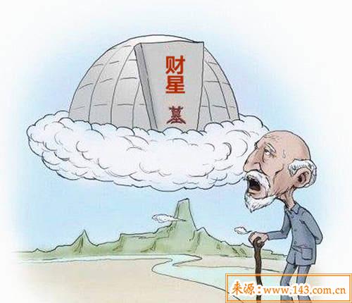 财爻入墓
