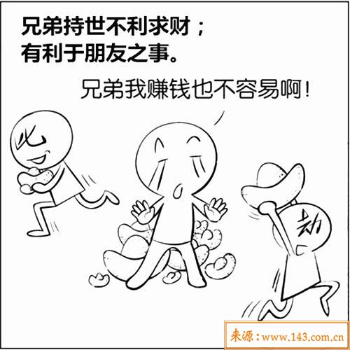 兄弟爻持世表示什麽