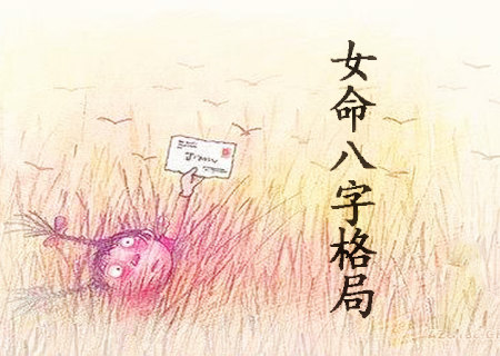 如何定八字格局比肩格
