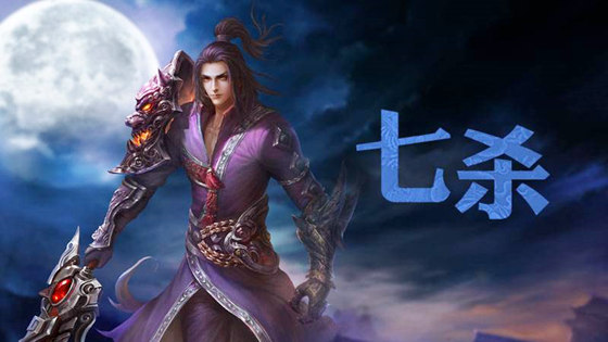 七杀命格是什麽意思 七杀命格是什麽意思