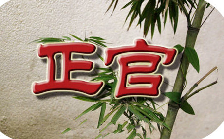 八字十神速记口诀 八字十神速记口诀