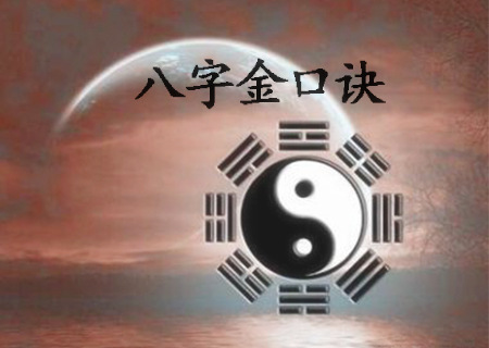 八字十神论命理口诀 八字十神论命理口诀