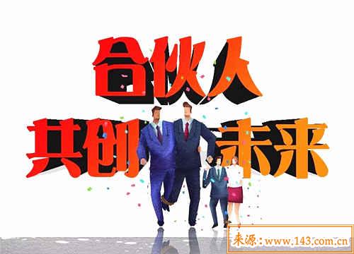 六爻测合伙能成否