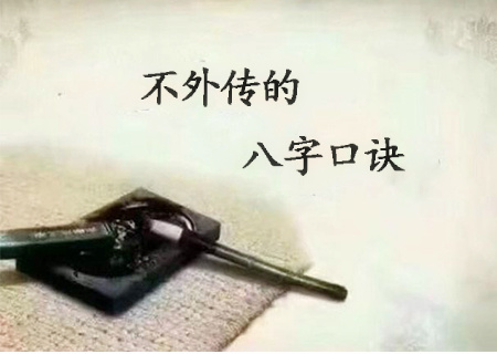 八字不外传的口诀 八字不外传的口诀