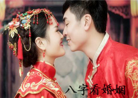 女命八字看姻缘