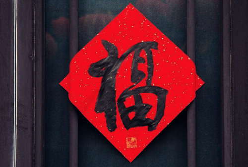 福星贵人在哪柱最好