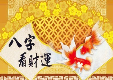 富贵命的八字特征