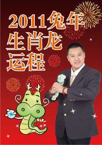 运程总述
