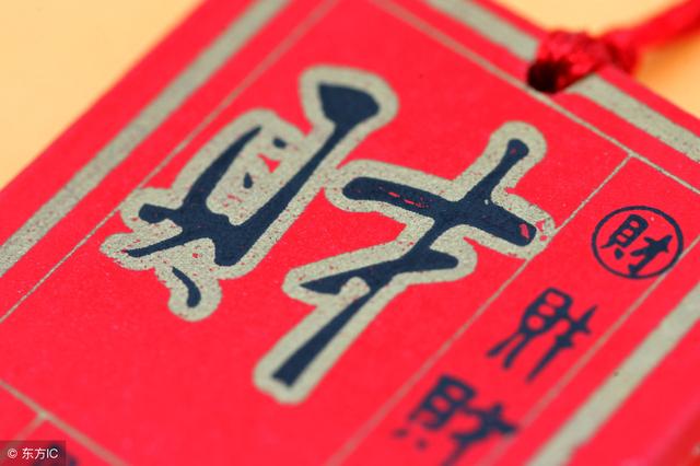 富贵八字测试