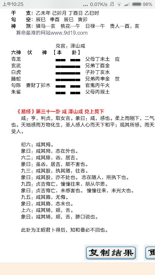 盲人对八字桃花运看法