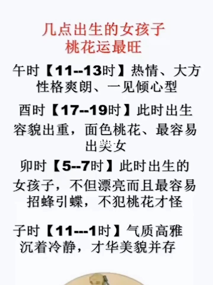 女人桃花运的八字特征有哪些